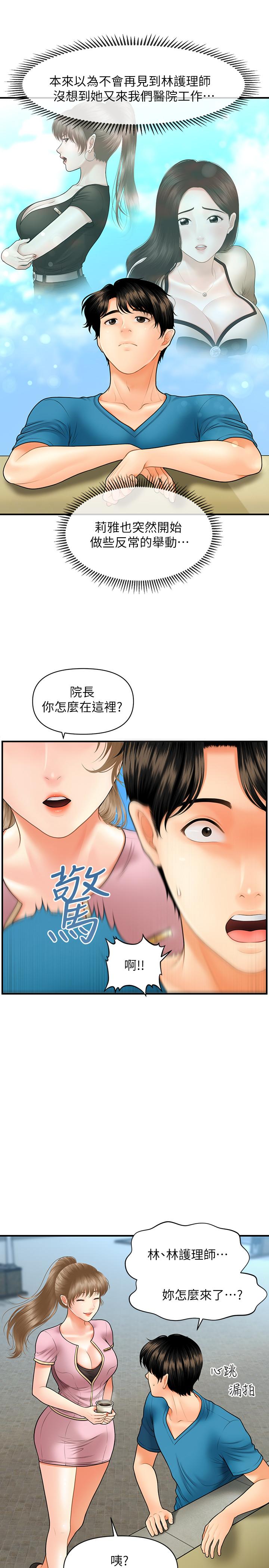 醫美奇雞 第25話-積極勾引成功的立嫻？ 第15页