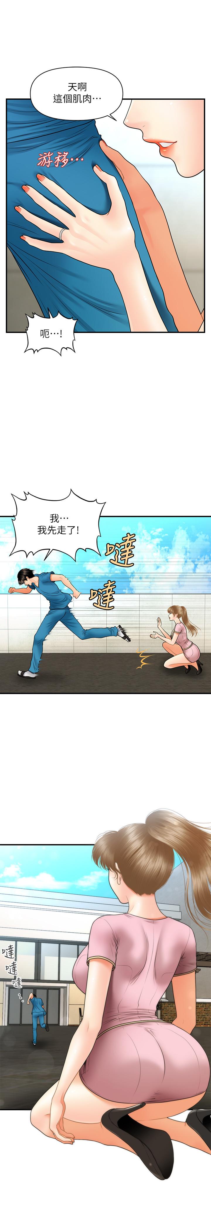 醫美奇雞 第25話-積極勾引成功的立嫻？ 第23页