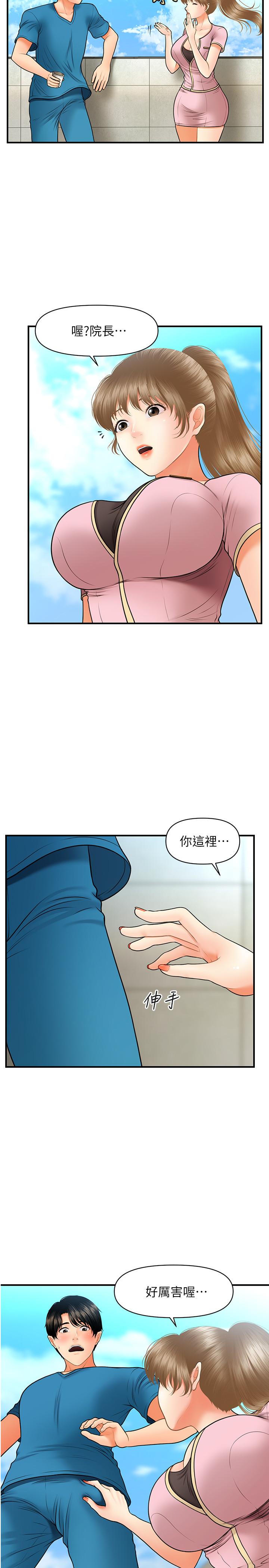 醫美奇雞 第25話-積極勾引成功的立嫻？ 第21页