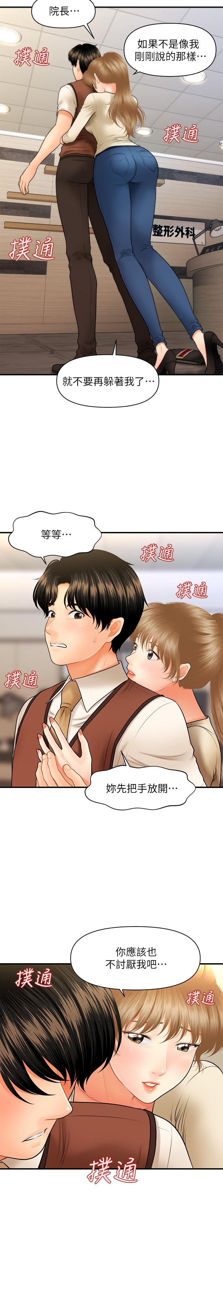 醫美奇雞 第25話-積極勾引成功的立嫻？ 第28页