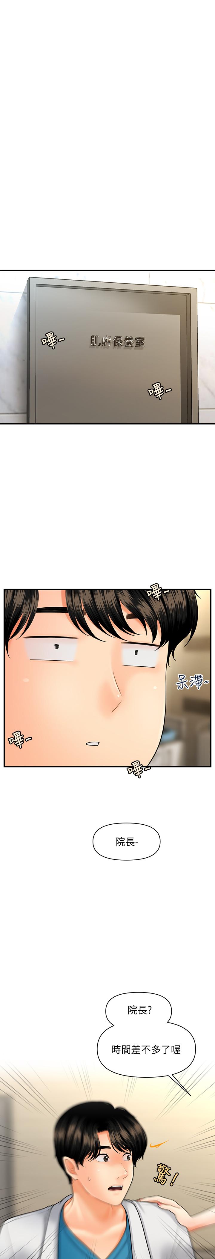 醫美奇雞 第26話-為院長獻上的肉體安慰 第19页