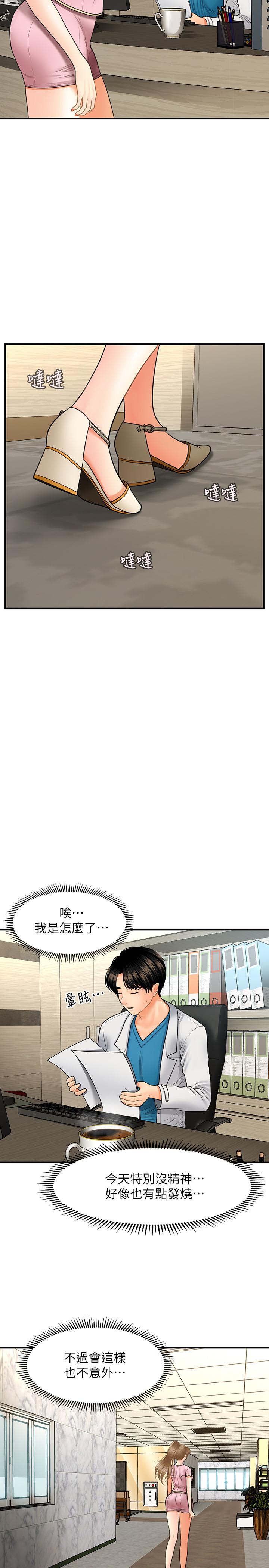醫美奇雞 第26話-為院長獻上的肉體安慰 第17页