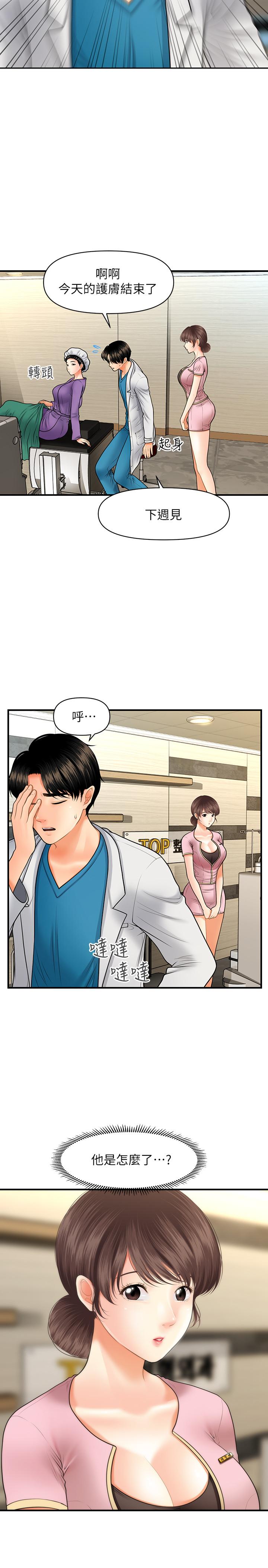 醫美奇雞 第26話-為院長獻上的肉體安慰 第20页