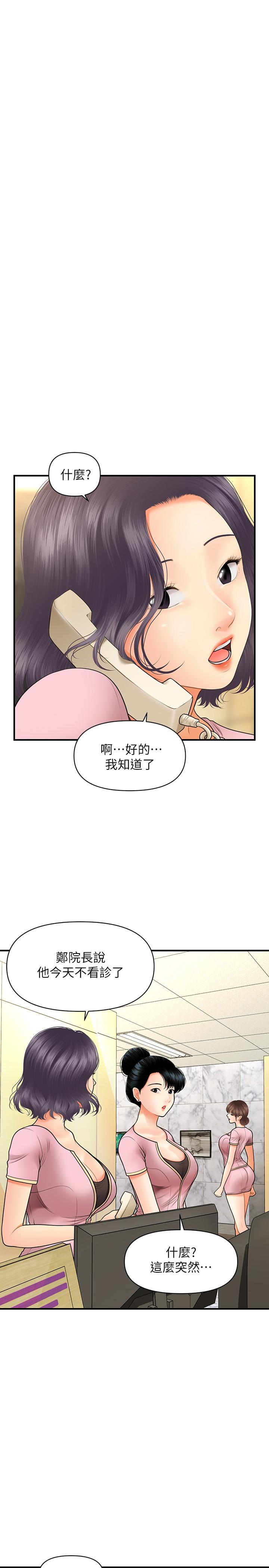 醫美奇雞 第26話-為院長獻上的肉體安慰 第21页