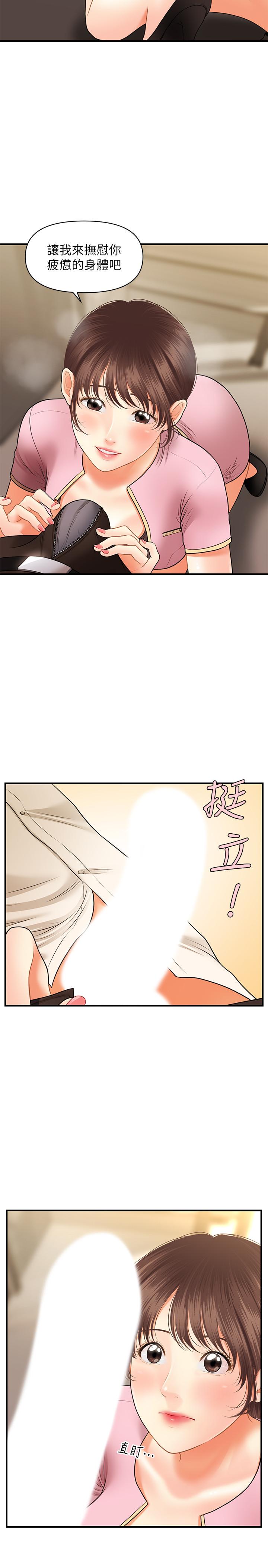 醫美奇雞 第26話-為院長獻上的肉體安慰 第28页