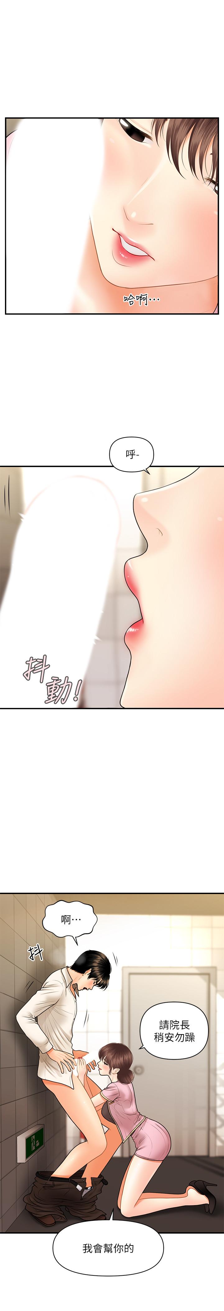 醫美奇雞 第26話-為院長獻上的肉體安慰 第29页