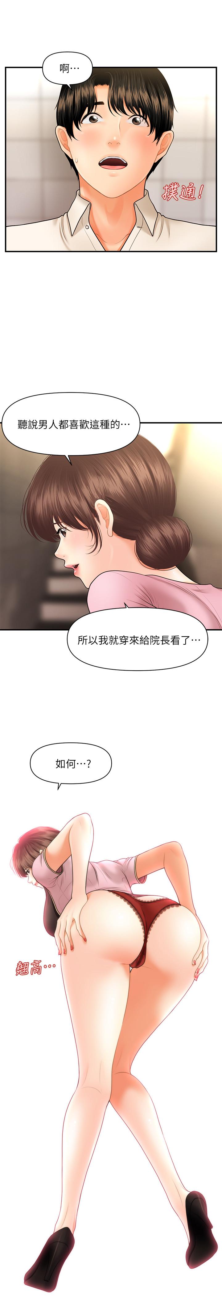 醫美奇雞 第26話-為院長獻上的肉體安慰 第33页
