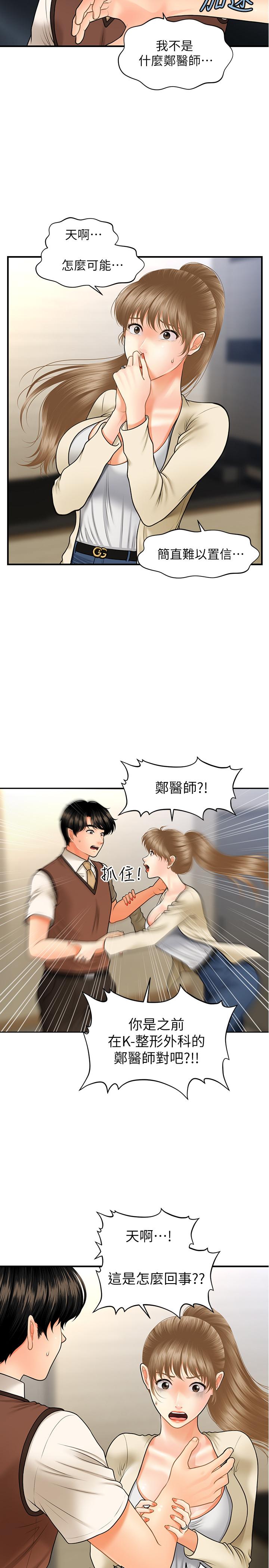 醫美奇雞 第26話-為院長獻上的肉體安慰 第5页
