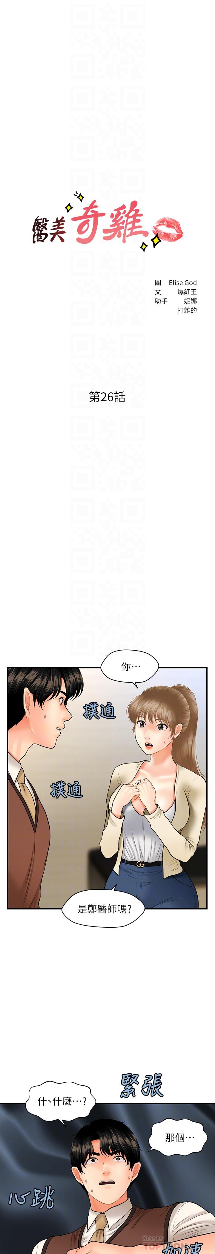 醫美奇雞 第26話-為院長獻上的肉體安慰 第4页