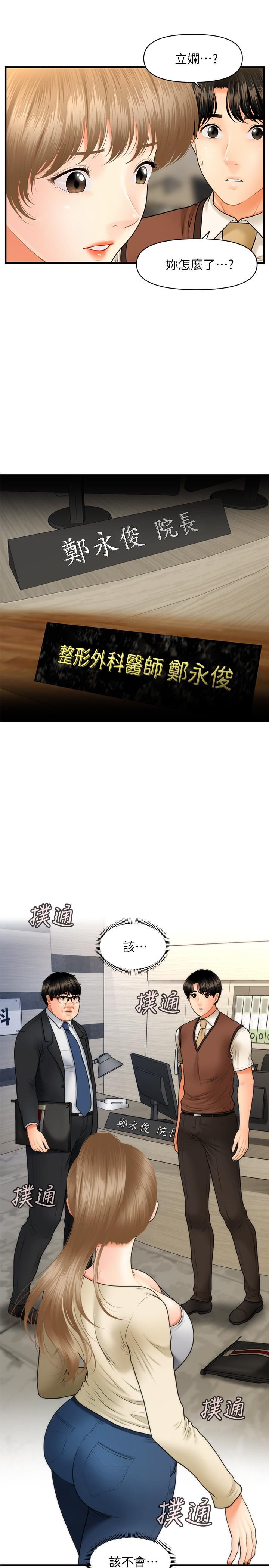 醫美奇雞 第26話-為院長獻上的肉體安慰 第2页
