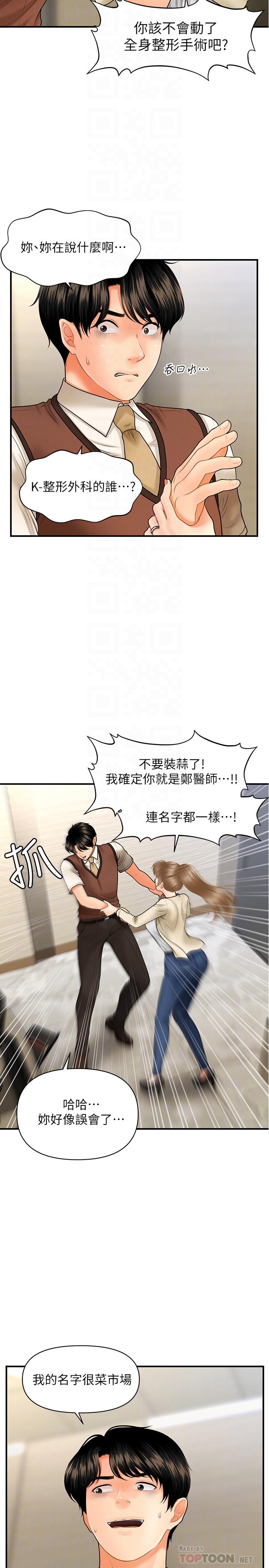 醫美奇雞 第26話-為院長獻上的肉體安慰 第6页