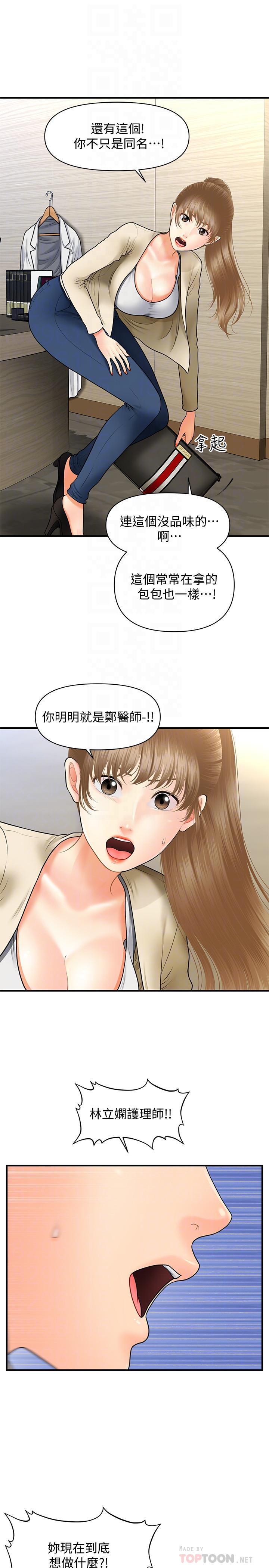 醫美奇雞 第26話-為院長獻上的肉體安慰 第8页