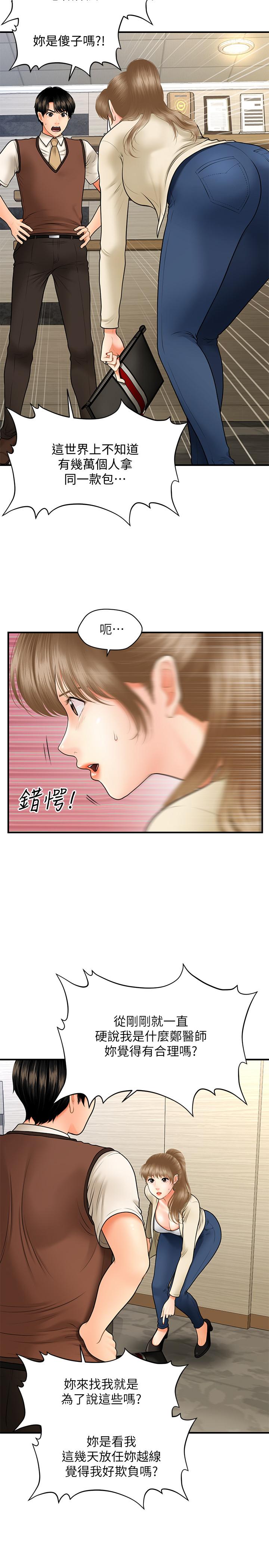 醫美奇雞 第26話-為院長獻上的肉體安慰 第9页