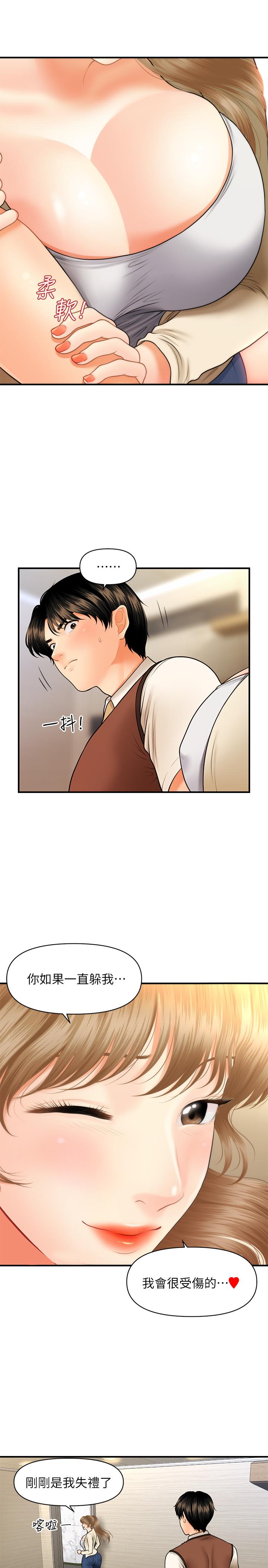 醫美奇雞 第26話-為院長獻上的肉體安慰 第13页