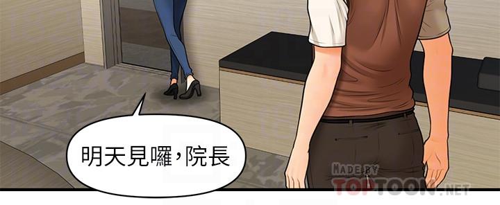 醫美奇雞 第26話-為院長獻上的肉體安慰 第14页