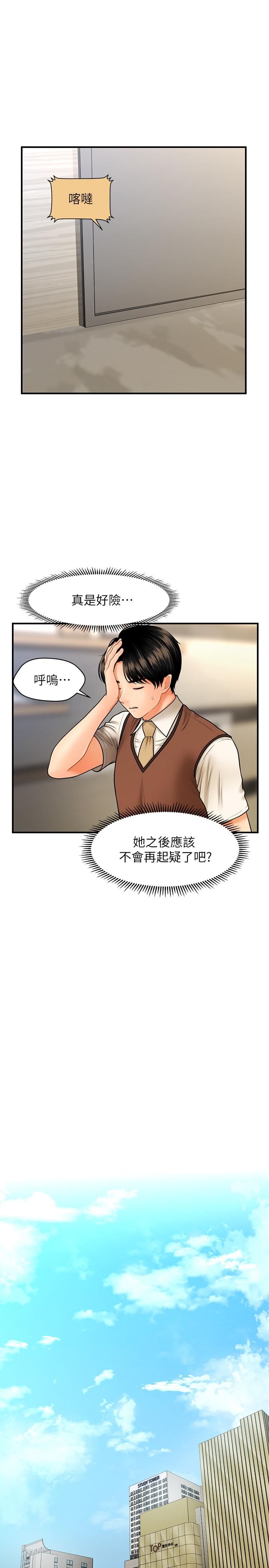 醫美奇雞 第26話-為院長獻上的肉體安慰 第15页