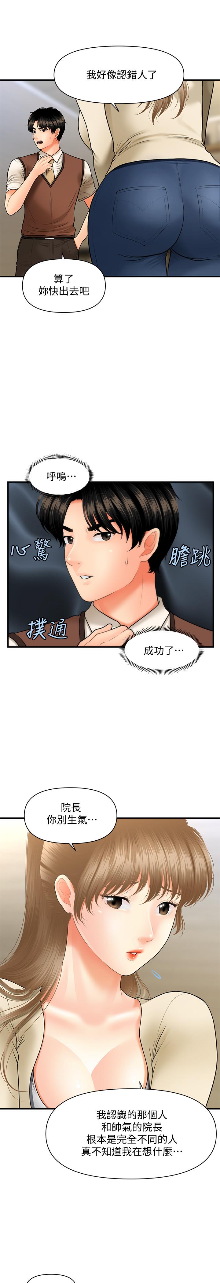 醫美奇雞 第26話-為院長獻上的肉體安慰 第11页