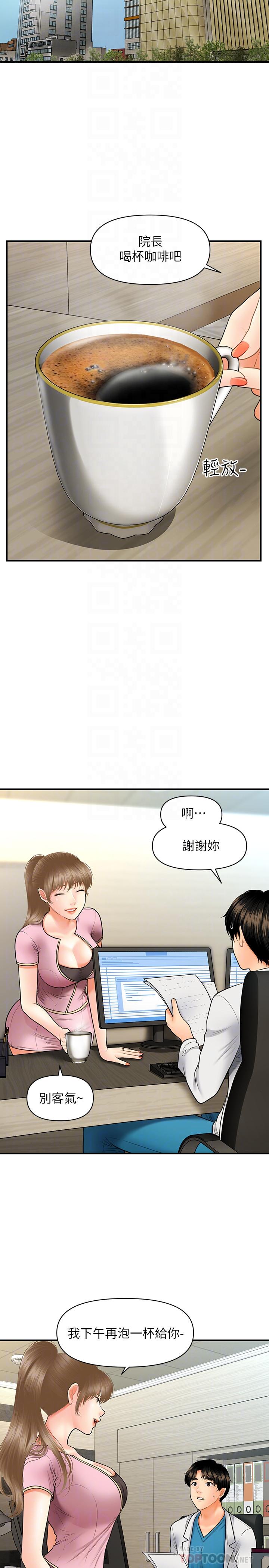醫美奇雞 第26話-為院長獻上的肉體安慰 第16页