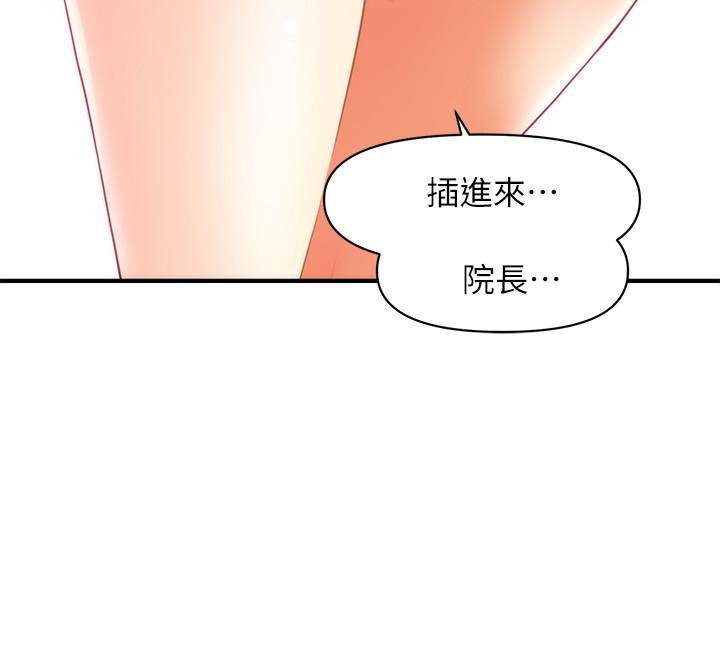 醫美奇雞 第27話-報答苦苦求幹的智媛 第2页