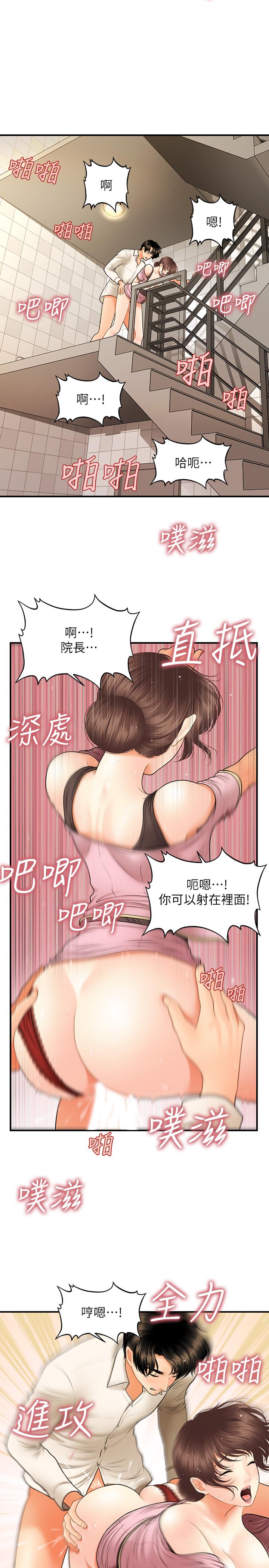 醫美奇雞 第27話-報答苦苦求幹的智媛 第9页