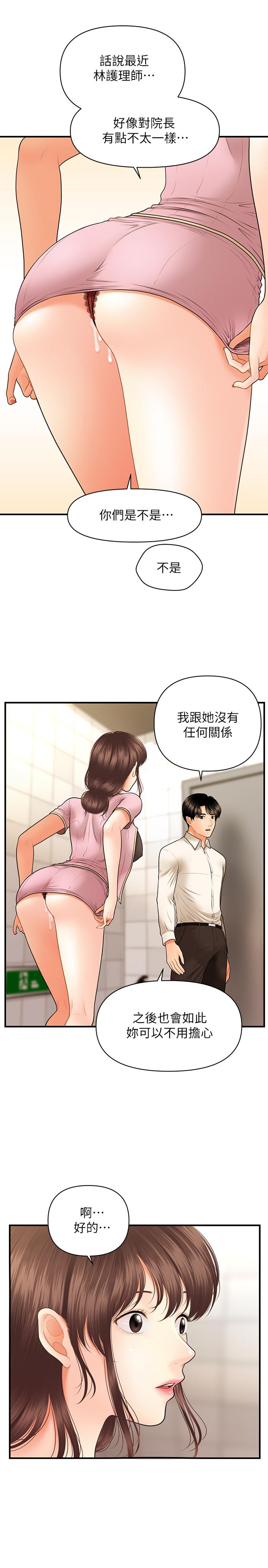 醫美奇雞 第27話-報答苦苦求幹的智媛 第15页