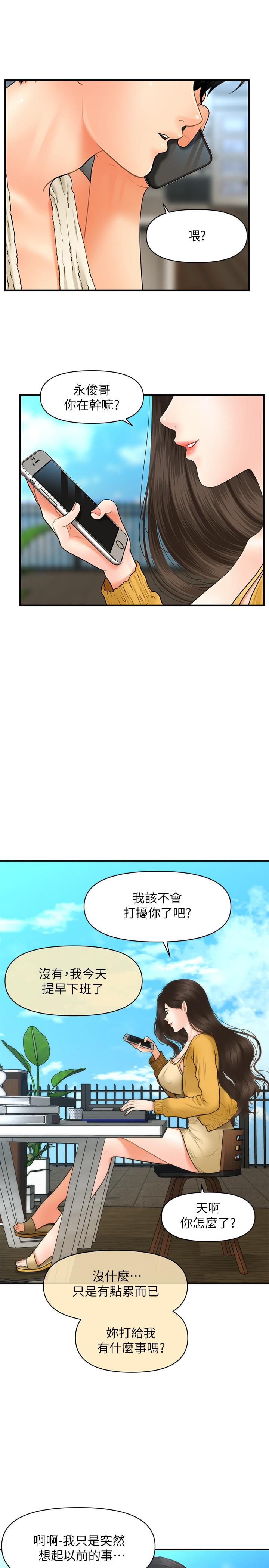 醫美奇雞 第27話-報答苦苦求幹的智媛 第20页