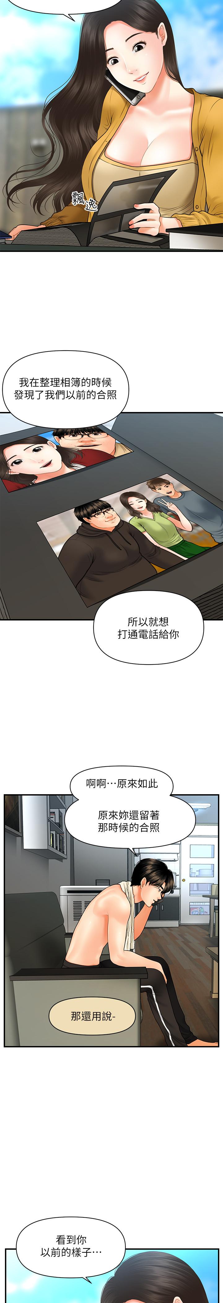 醫美奇雞 第27話-報答苦苦求幹的智媛 第21页
