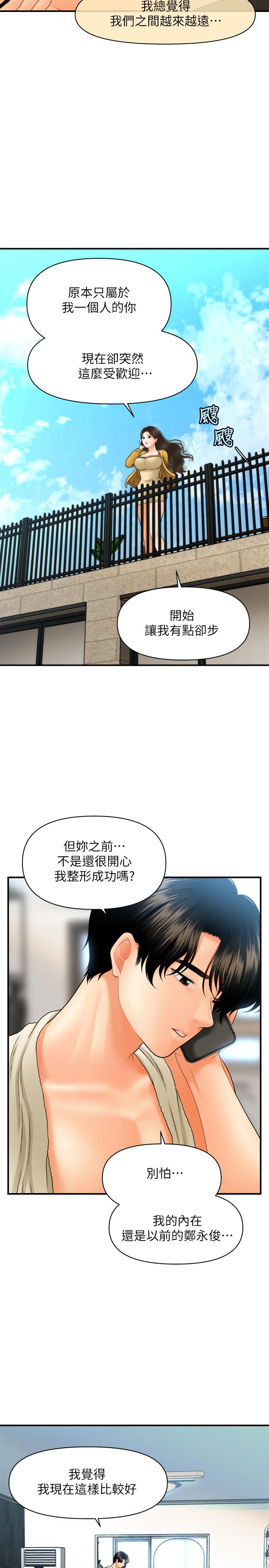 醫美奇雞 第27話-報答苦苦求幹的智媛 第25页