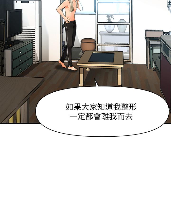 醫美奇雞 第27話-報答苦苦求幹的智媛 第26页