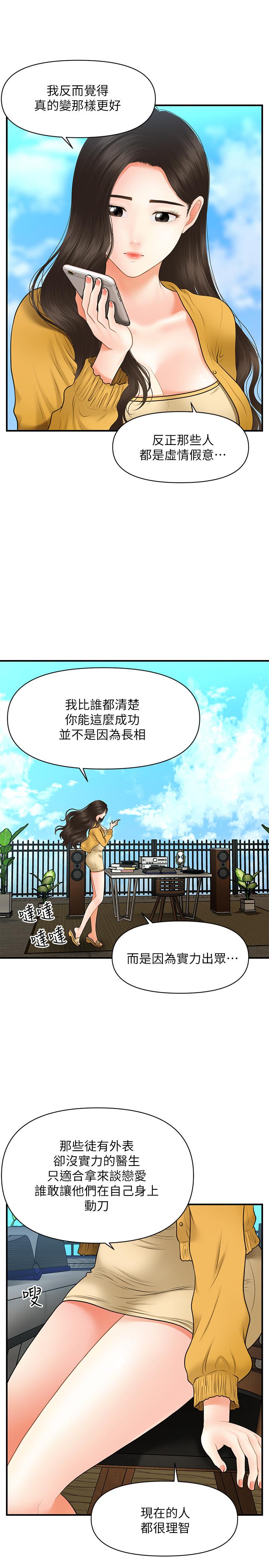 醫美奇雞 第27話-報答苦苦求幹的智媛 第27页