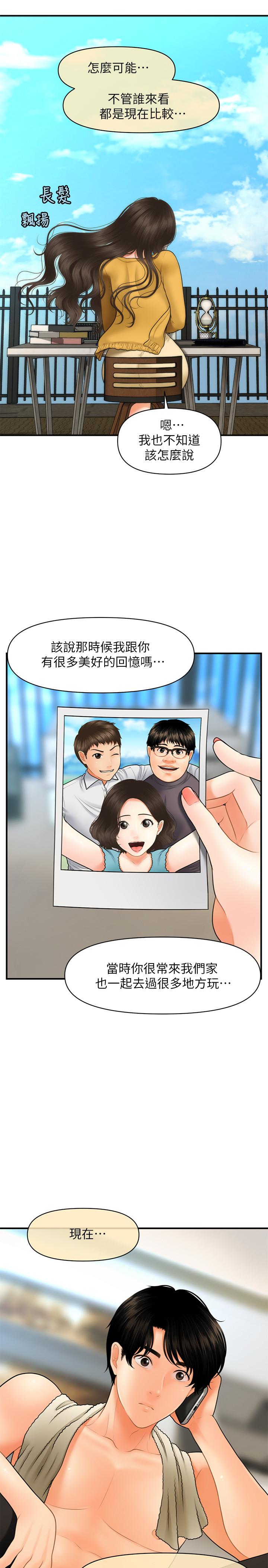 醫美奇雞 第27話-報答苦苦求幹的智媛 第24页