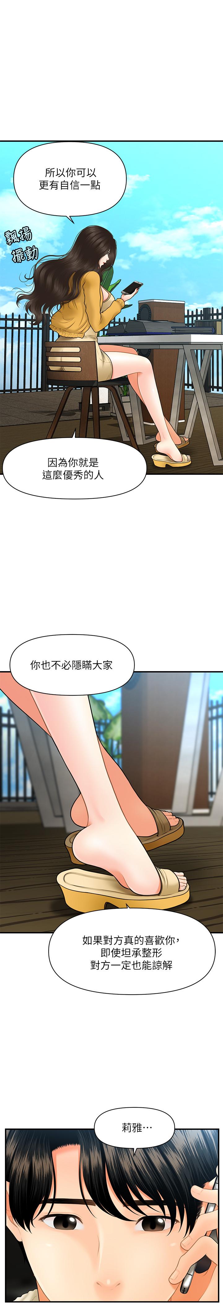 醫美奇雞 第27話-報答苦苦求幹的智媛 第28页