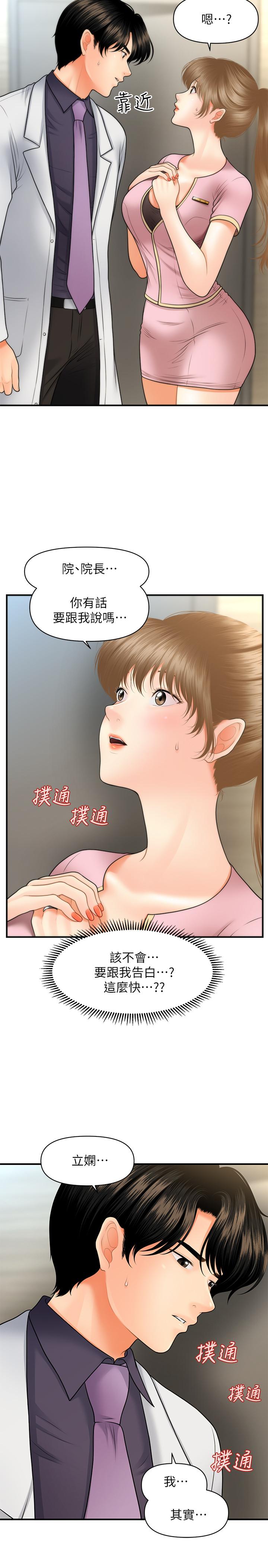 醫美奇雞 第27話-報答苦苦求幹的智媛 第33页