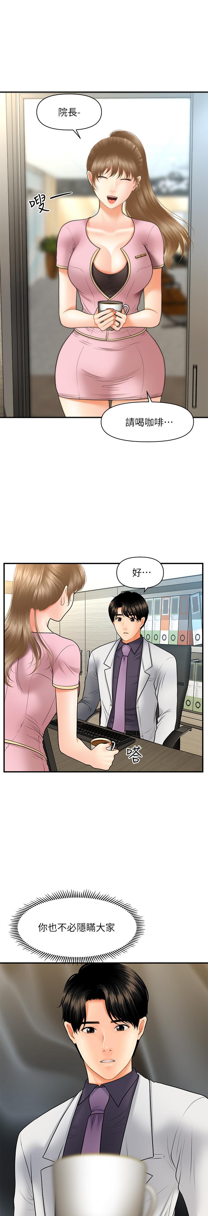 醫美奇雞 第27話-報答苦苦求幹的智媛 第31页
