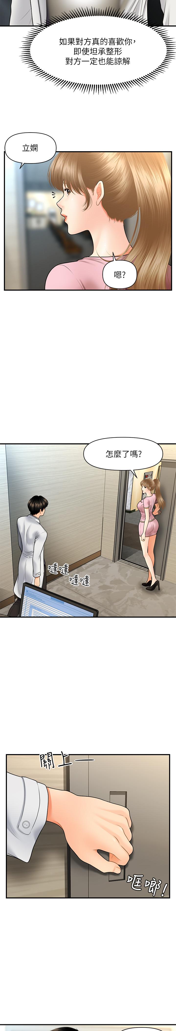 醫美奇雞 第27話-報答苦苦求幹的智媛 第32页