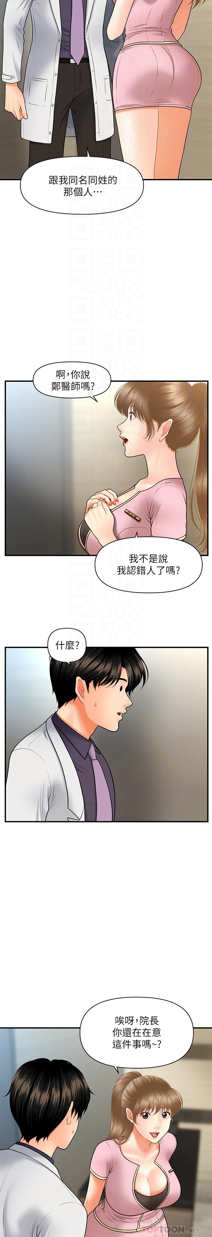 醫美奇雞 第28話-終於看到立嫻的裸體 第4页