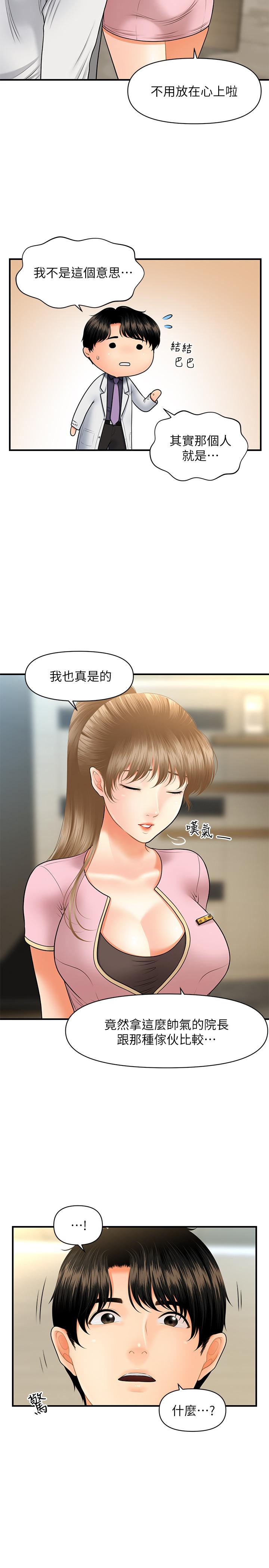 醫美奇雞 第28話-終於看到立嫻的裸體 第5页