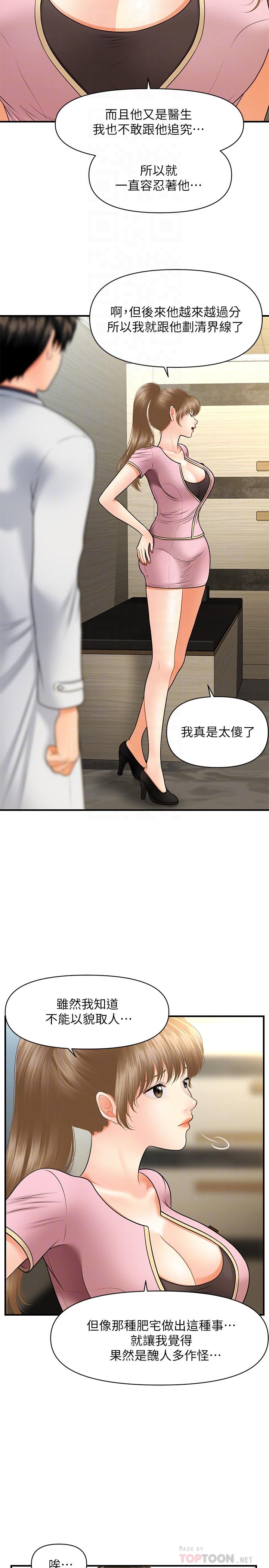 醫美奇雞 第28話-終於看到立嫻的裸體 第8页