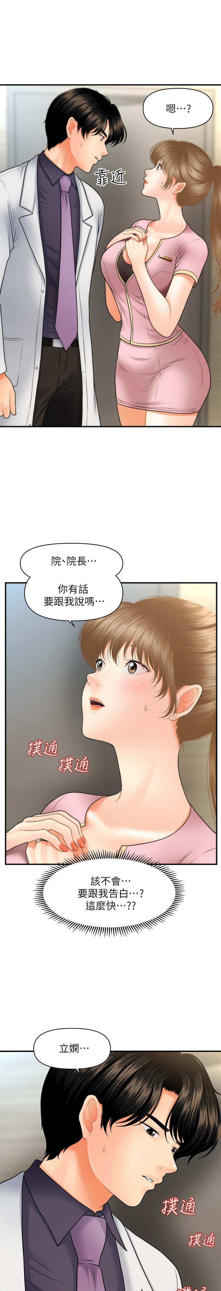 醫美奇雞 第28話-終於看到立嫻的裸體 第1页