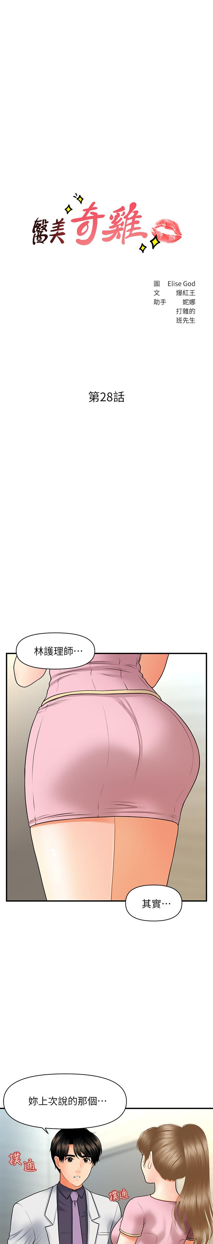 醫美奇雞 第28話-終於看到立嫻的裸體 第3页
