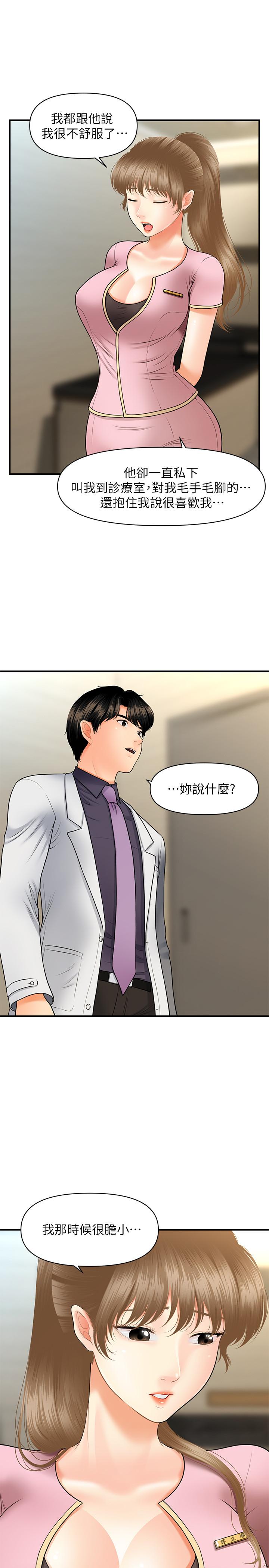 醫美奇雞 第28話-終於看到立嫻的裸體 第7页