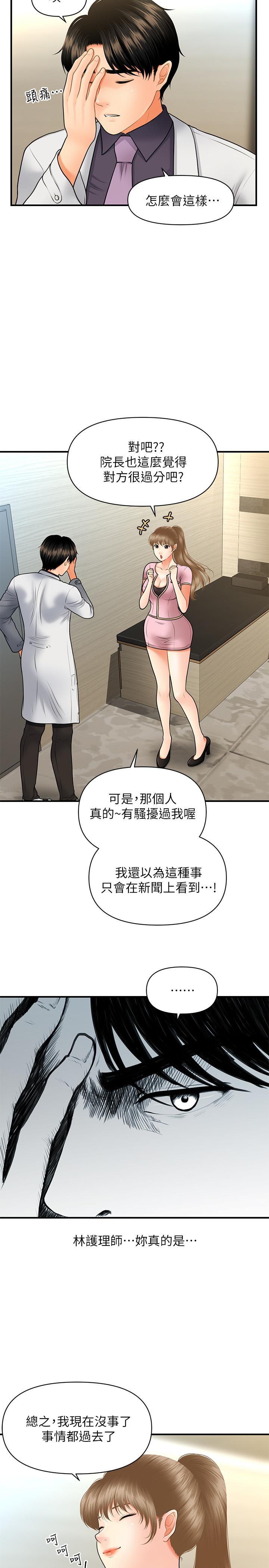 醫美奇雞 第28話-終於看到立嫻的裸體 第9页