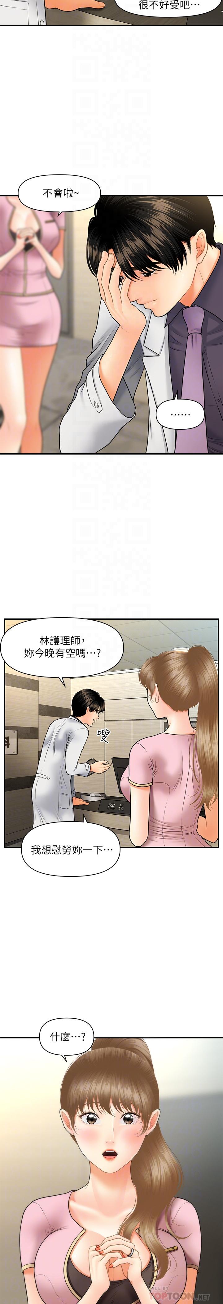 醫美奇雞 第28話-終於看到立嫻的裸體 第12页