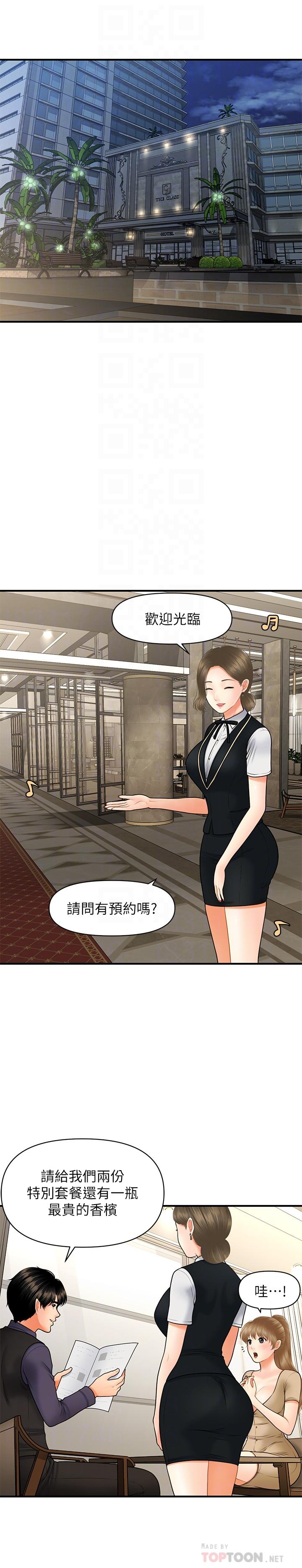 醫美奇雞 第28話-終於看到立嫻的裸體 第16页