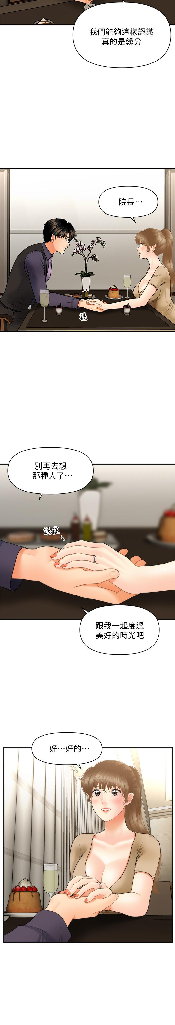 醫美奇雞 第28話-終於看到立嫻的裸體 第22页