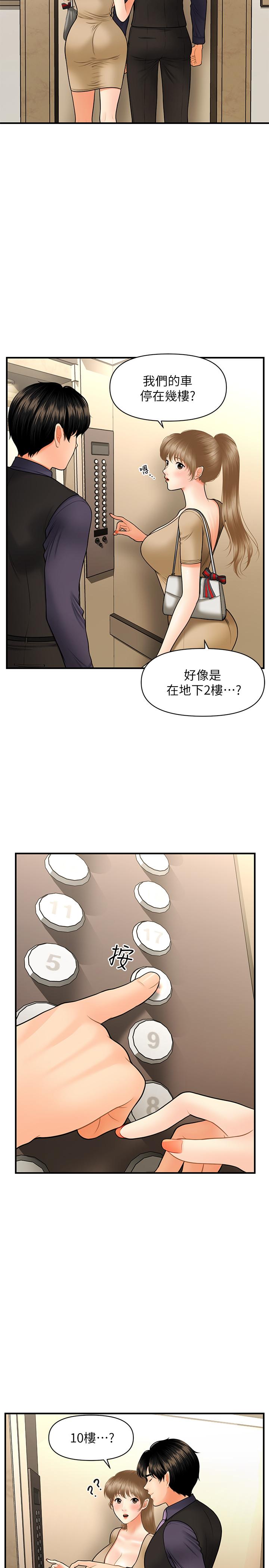 醫美奇雞 第28話-終於看到立嫻的裸體 第27页