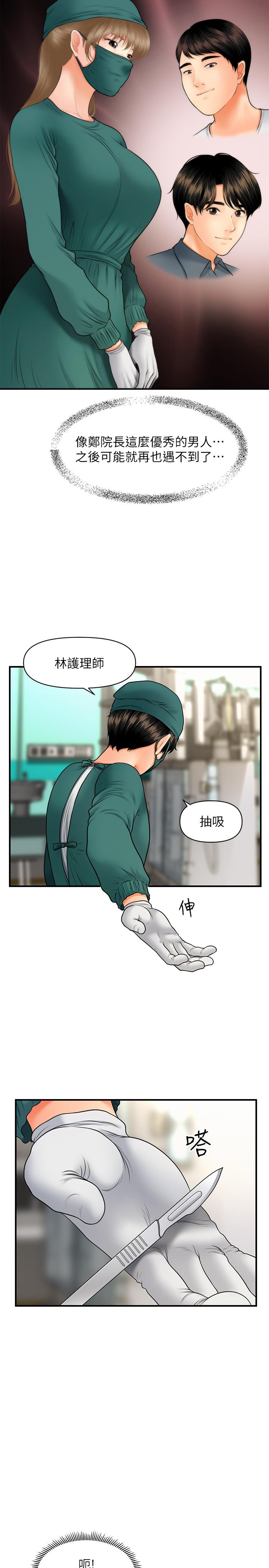 醫美奇雞 第30話-在公共場所發情 第11页