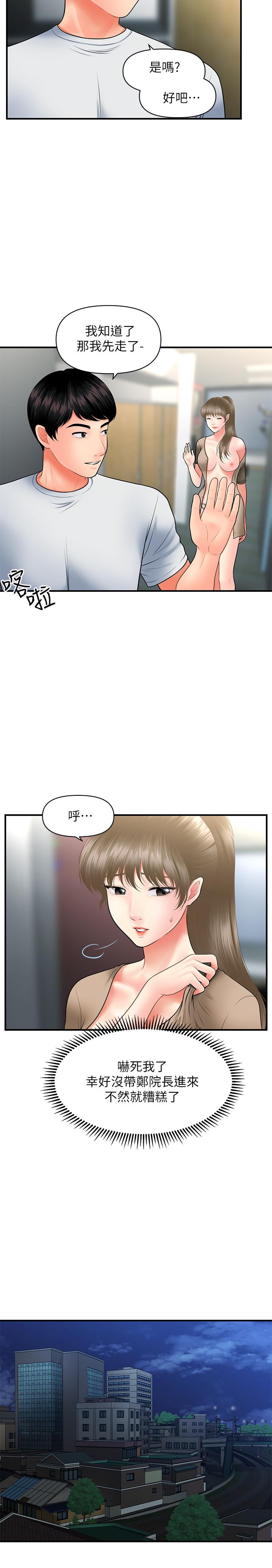 醫美奇雞 第30話-在公共場所發情 第5页