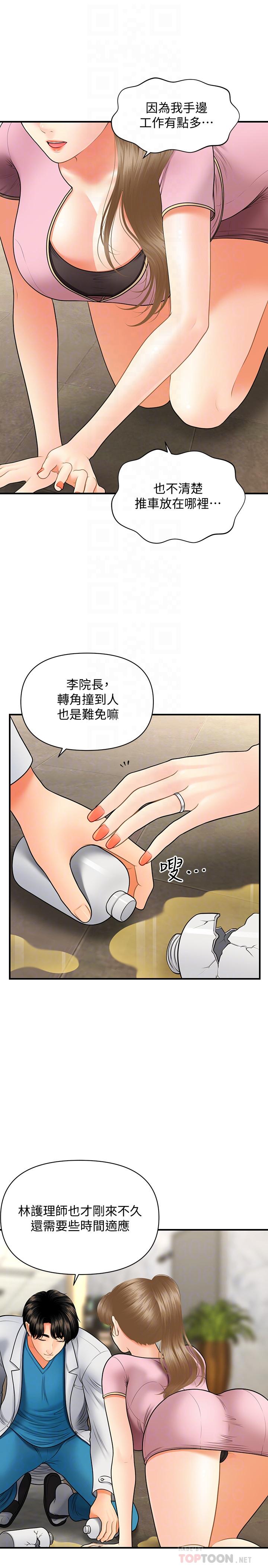 醫美奇雞 第30話-在公共場所發情 第18页