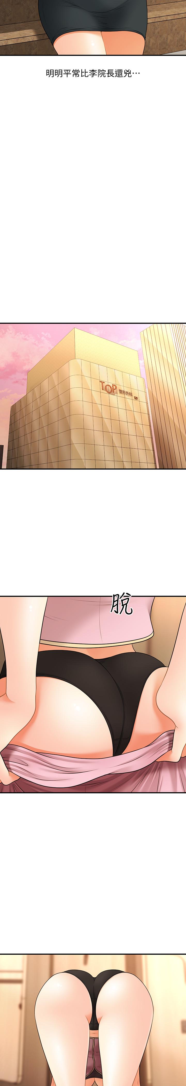 醫美奇雞 第30話-在公共場所發情 第20页